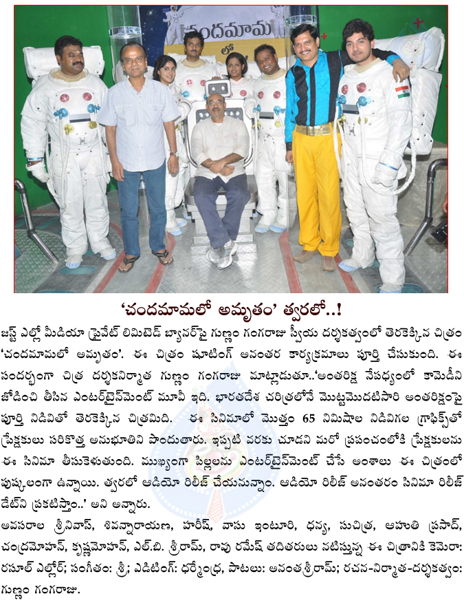 chandamamalo amrutham film news,chandamamalo amrutham audio in soon,chandamamalo amrutham comedy film,chandamamalo amrutham ready to release,  chandamamalo amrutham film news, chandamamalo amrutham audio in soon, chandamamalo amrutham comedy film, chandamamalo amrutham ready to release, 